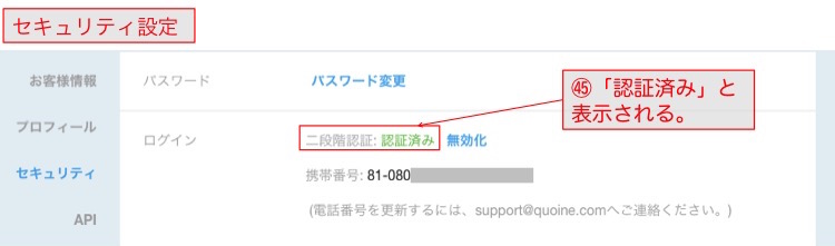 仮想通貨ビットコイン口座開設24