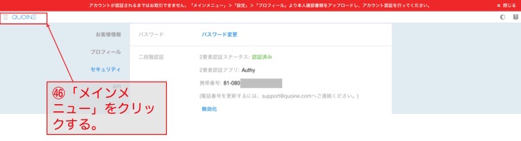 仮想通貨ビットコイン口座開設25