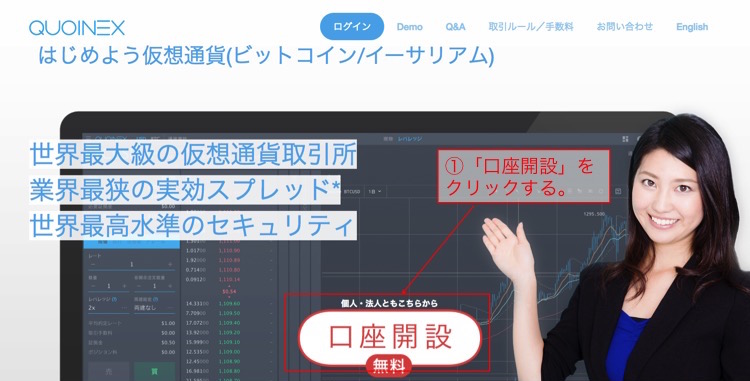 仮想通貨ビットコイン口座開設3