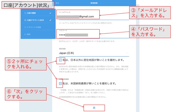 仮想通貨ビットコイン口座開設5