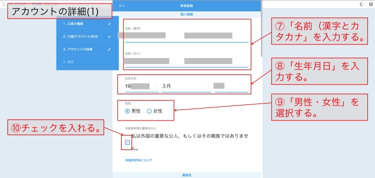 仮想通貨ビットコイン口座開設6