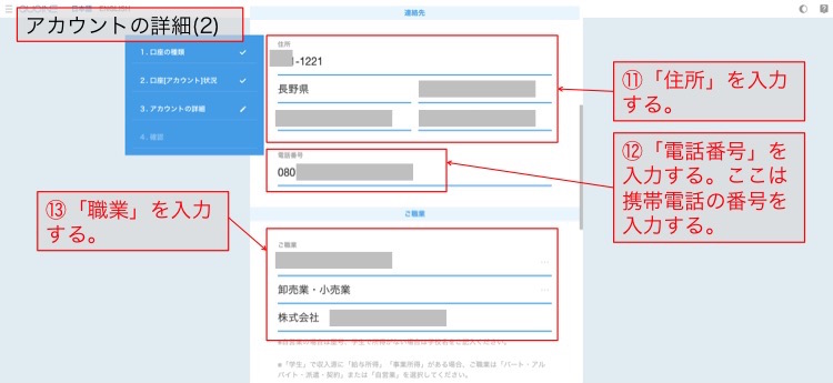 仮想通貨ビットコイン口座開設7