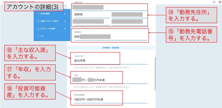仮想通貨ビットコイン口座開設8