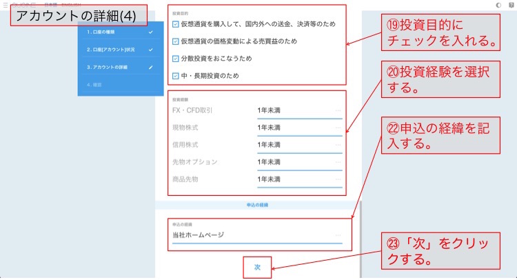 仮想通貨ビットコイン口座開設9