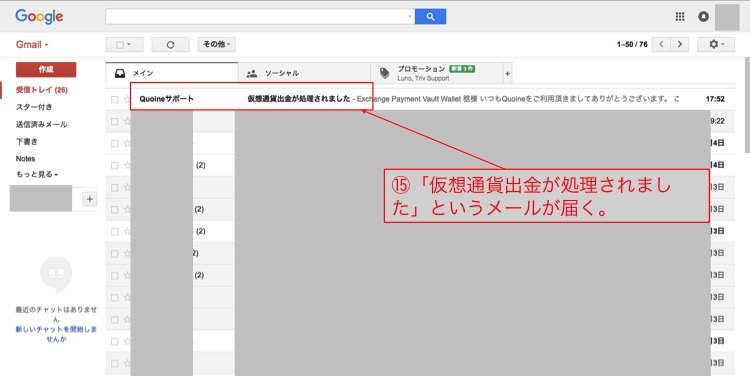 ビットコイン代金支払い13