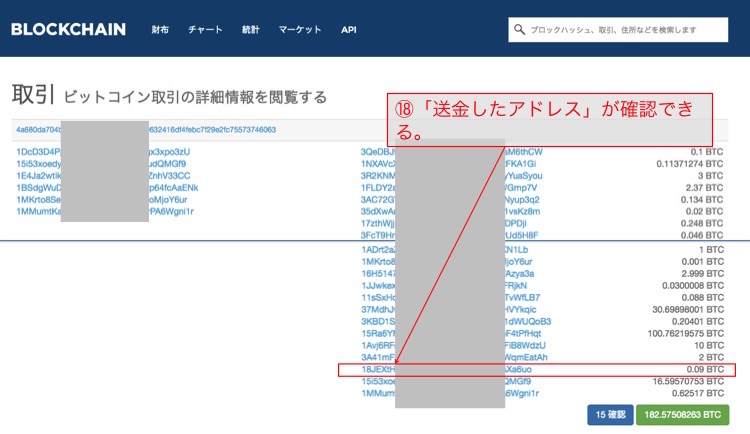 ビットコイン代金支払い16
