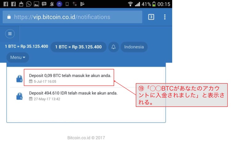 ビットコイン代金支払い17