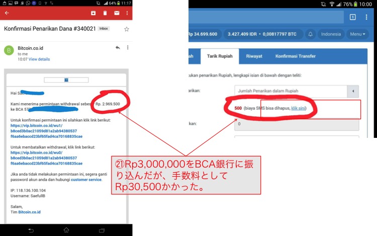 ビットコイン代金支払い19