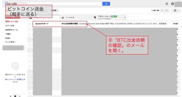 ビットコイン代金支払い7