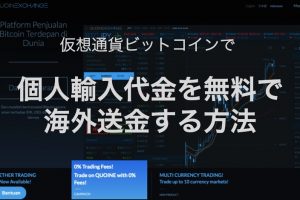 ビットコイン代金支払い